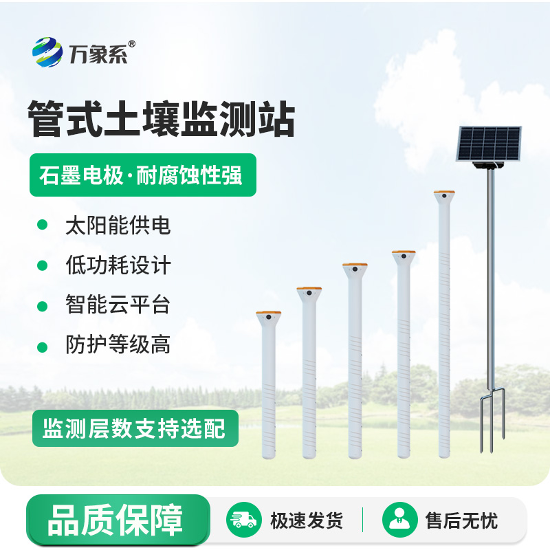 不銹鋼土壤墑情速測儀如何破解地下水分密碼？